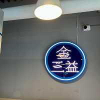 高雄市楠梓區 ｜ 金三益楠梓店