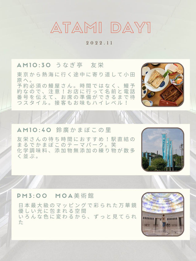 【静岡県/熱海市】熱海一泊二日トラベルプラン