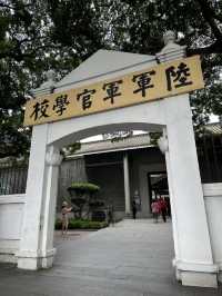 🔖黃埔軍校舊址🔖