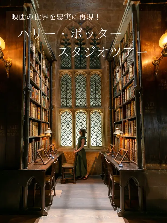 【ハリーポッターの世界を味わえる！🧙】東京で体験できるハリーポッターの世界観が楽しすぎる！✨