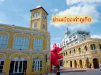 เดินเที่ยว ย่านเมืองเก่า ภูเก็ต
