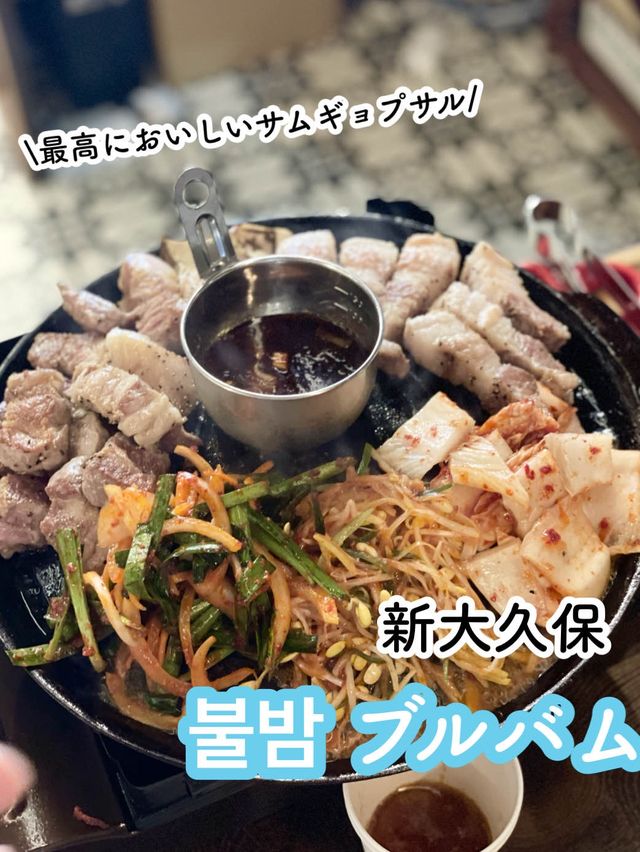 【新大久保】お肉で1番リピしてるお店🇰🇷 불밤 ブルバム