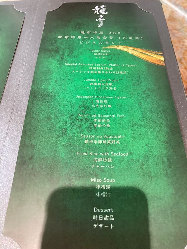佐敦神秘鐵板燒餐廳「龍亭」🍣🦪🥩平民價錢食出大酒店質素🫶🏽