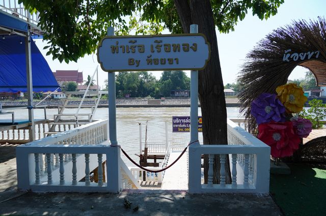 ก๋วยเตี๋ยวเรือห้อยขา ริมน้ำ อยุธยา
