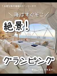 【高知】オーシャンビューの絶景✨四国最南端のグランピング泊まってきた！