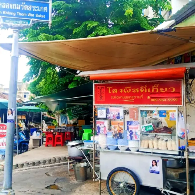 #โรงผีหมี่เกี้ยว ร้านบะหมี่ต้องลอง