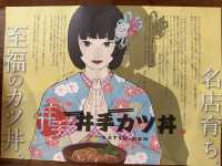 福岡・親不孝通り。『井出カツ丼 天神店』オープン。『井出ちゃんぽん』系列のお店が登場。
