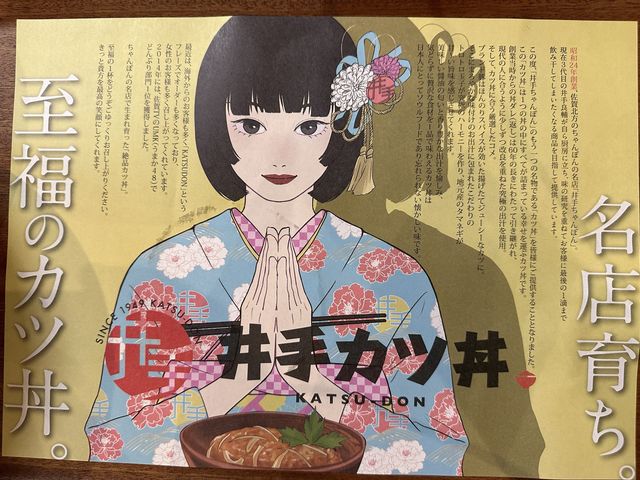 福岡・親不孝通り。『井出カツ丼 天神店』オープン。『井出ちゃんぽん』系列のお店が登場。