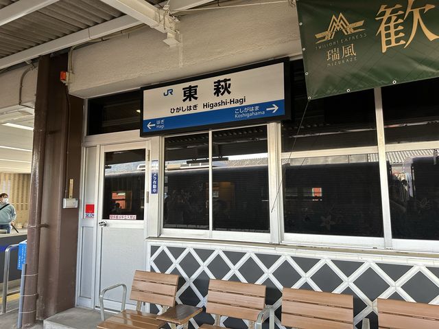 山口・萩。『幕末維新ゆかりの地』の看板あり『東萩駅』と観光にオススメ『スマイル貸自転車』