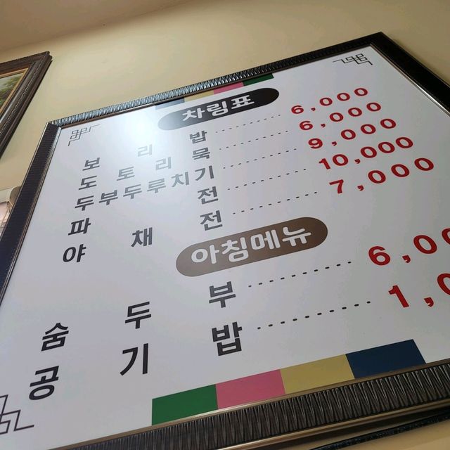 두근두근여름휴가 대전 보문산을 등산하고 식사하기에 좋은 다정식당