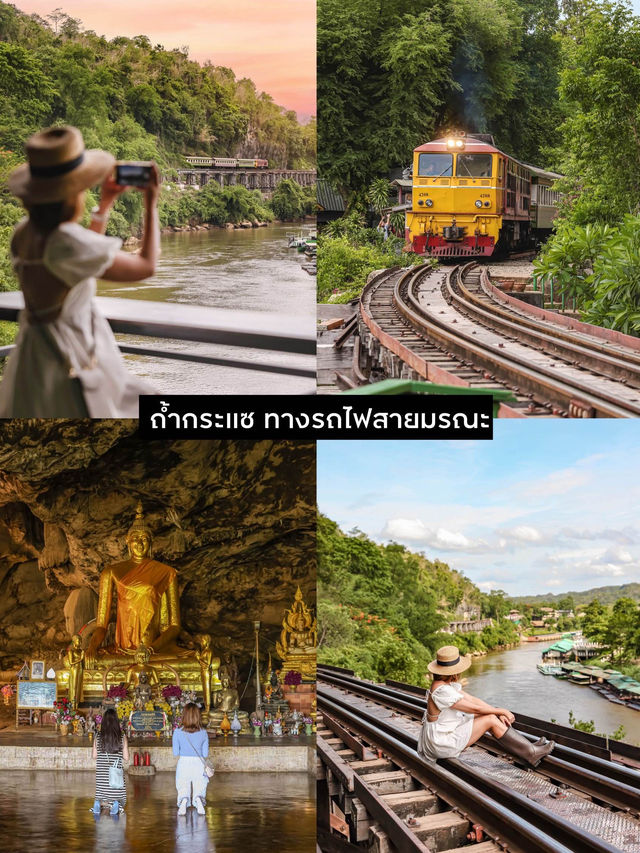 7 พิกัดเด็ด เที่ยวกาญจนบุรีหน้าฝน มันก็ชิวอยู่นะ 🚂