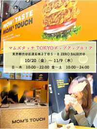 【渋谷】ついに日本上陸！！韓国1400店舗展開マムズタッチ🍗