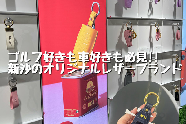韓国・ソウル🇰🇷】セロスキルのオリジナルレザーSHOP⛳️ | Trip.com
