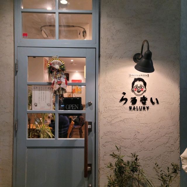 일본여행 후쿠오카 맛집 라루키이