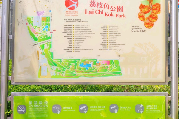 九龍最大的公園 荔枝角公園|Trip.com 香港