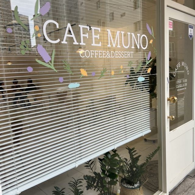 【韓国/釜山】槐亭洞カフェ☕️CAFE MUNO