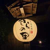 【伊豆高原】杜の湯 きらの里