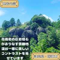 鬼岩公園