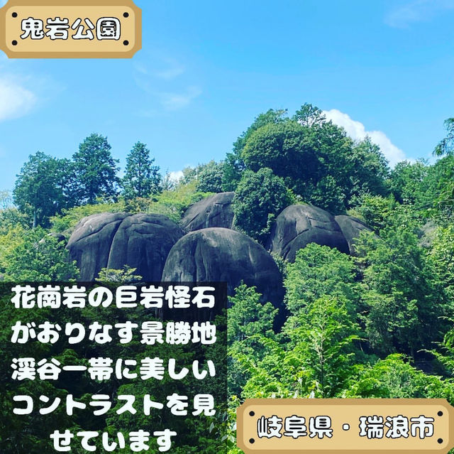 鬼岩公園