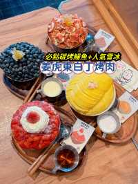 講起深圳烤活鰻魚專門店，最近試咗🌟姜虎東白丁烤肉🌟餐廳裝修走韓風路線🇰🇷搭配埋另一主打烤肉🍖🍗食物夠哂豐富，即刻介紹俾大家👏🏻👏🏻