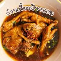 🍜ก๋วยเตี๋ยว ป้าหลอม