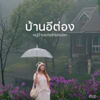 อีต่อง ปิล็อก