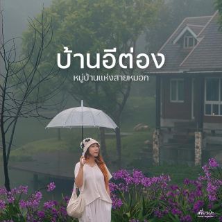 อีต่อง ปิล็อก