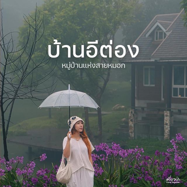 อีต่อง ปิล็อก