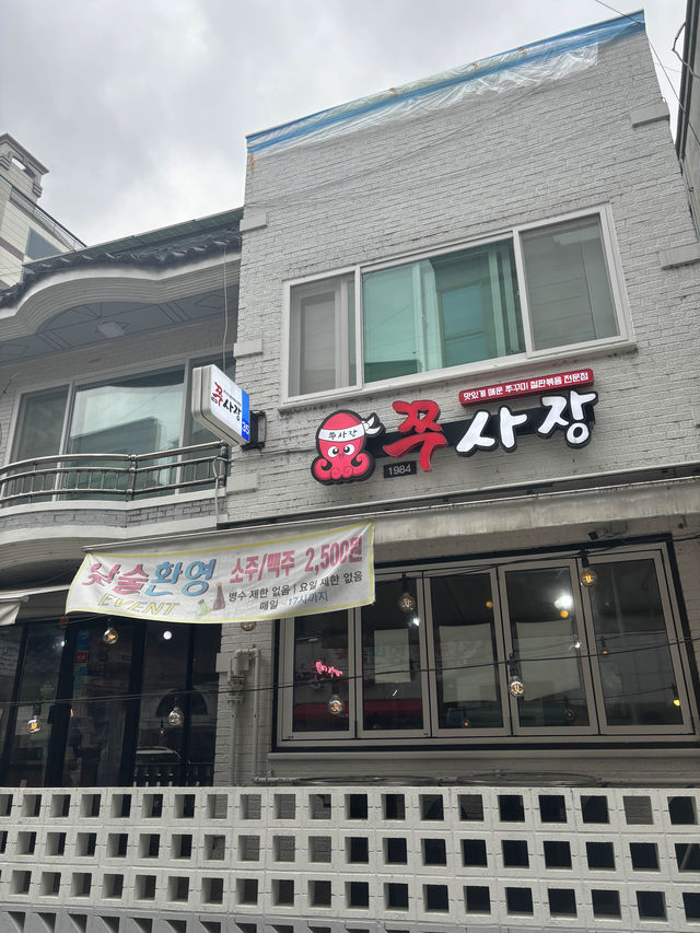 광주 13년째 운영중인 쭈꾸미 맛집,쭈사장