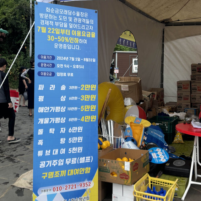 제주 야외풀장 화순금모래담수풀장