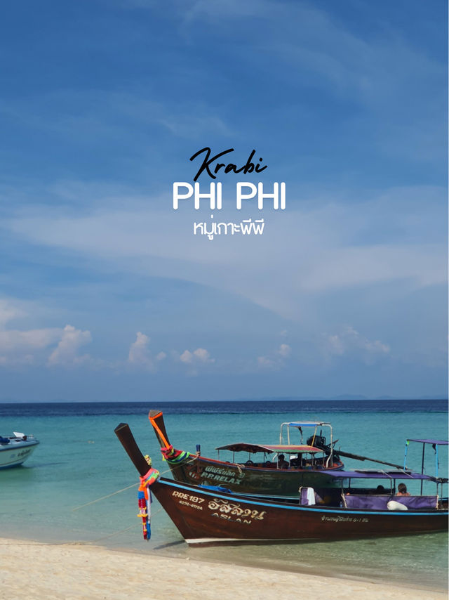 หมู่เกาะพีพี 🏖️