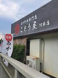 【あか牛丼専門店 ごとう屋阿蘇店:熊本県阿蘇市】絶品!!熊本名物のあか牛丼とだご汁✨