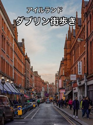 📍都柏林