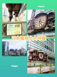 東京景點｜宮崎駿大時鐘打卡指南
