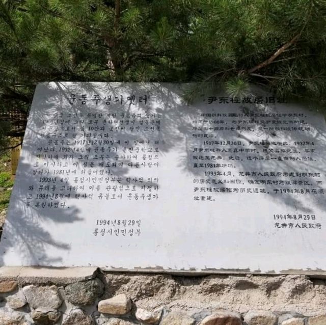 중국 연변자치주 룡정(윤동주시인)