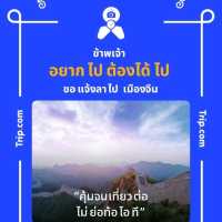 คิดถึง ⛰️⛰️ภูกระดึง⛰️⛰️