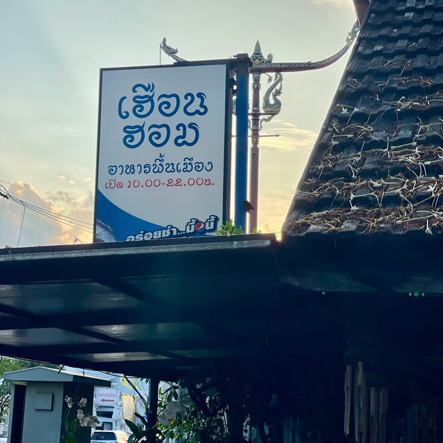 เฮือนฮอม