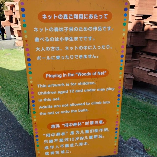 雕刻之森美術館