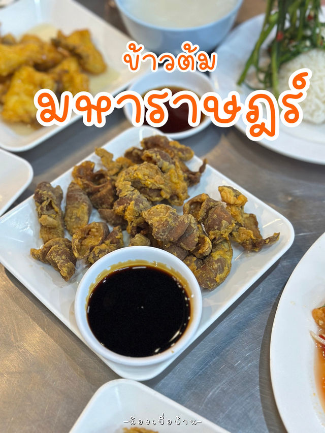 ข้าวต้มมหาราษฎร์ จันทบุรี