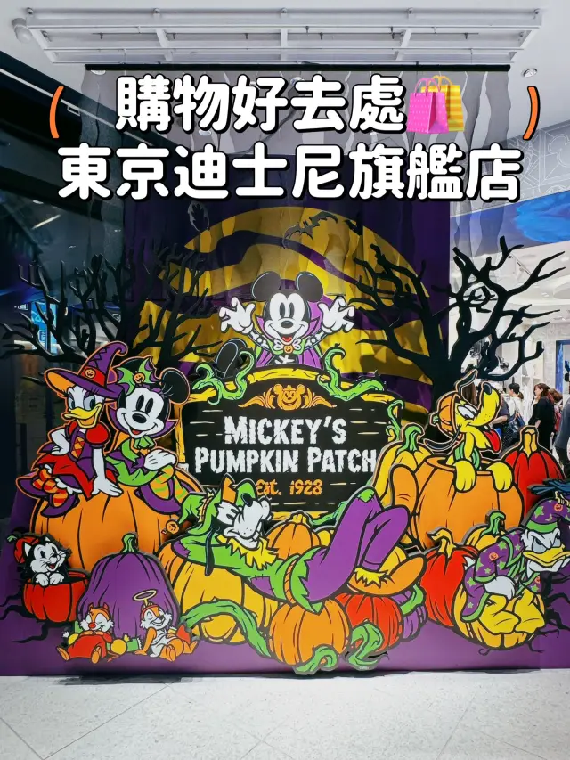 【旗艦店推薦】購物好去處🛍️東京迪士尼旗艦店