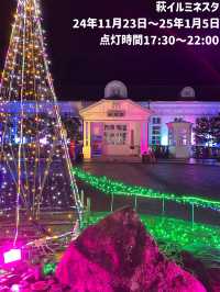 想像を超えた萩イルミネスタ2024
