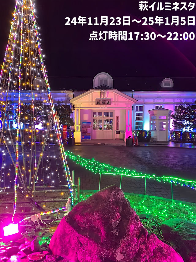 想像を超えた萩イルミネスタ2024