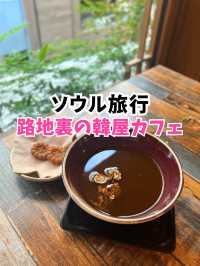 【韓国旅行】ソウル仁寺洞／路地裏の韓屋カフェ