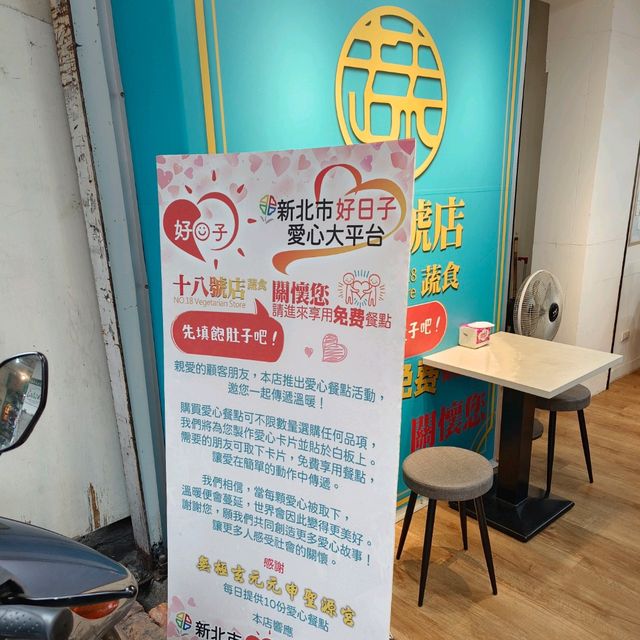 新莊美食，十八號店蔬食新莊廟街店