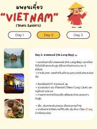 แจกแพลนเที่ยวเวียดนาม (Vietnam) 3 วัน 2 คืน 🇻🇳