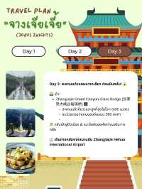 แจกแพลนเที่ยวจางเจียเจี้ย (Zhangjiajie) 3วัน 2 คืน