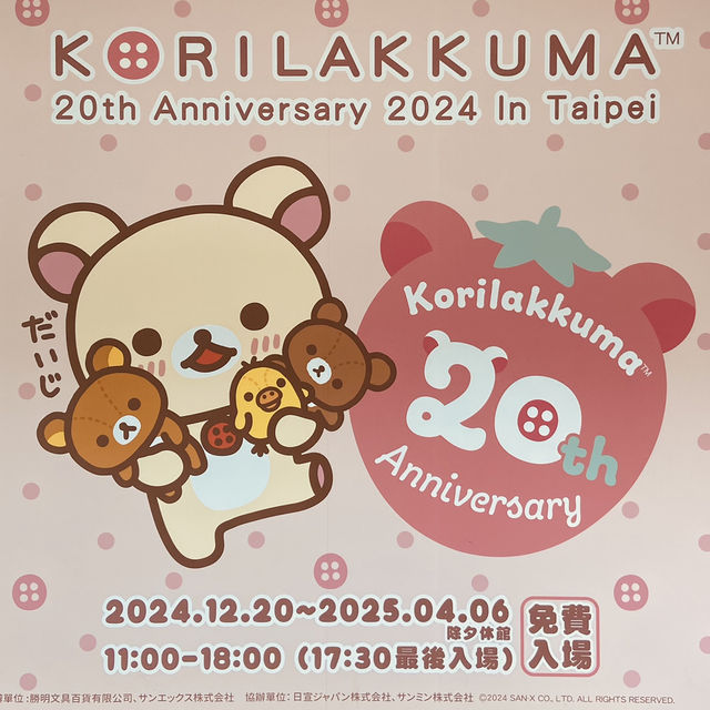 小白熊20週年期間限定店