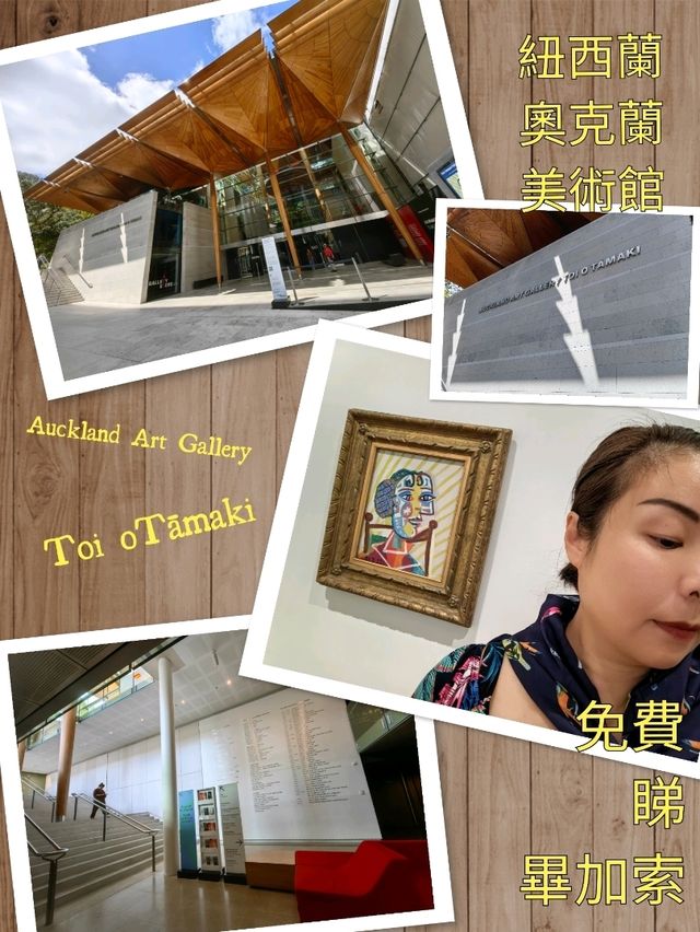 免費睇畢加索！紐西蘭奧克蘭美術館