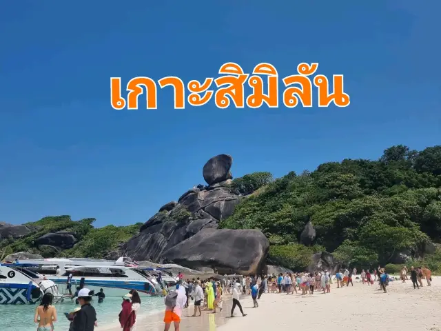 เกาะสิมิลัน