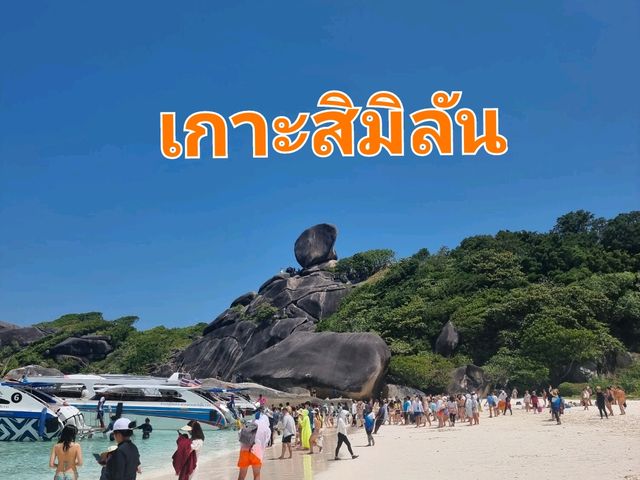 เกาะสิมิลัน